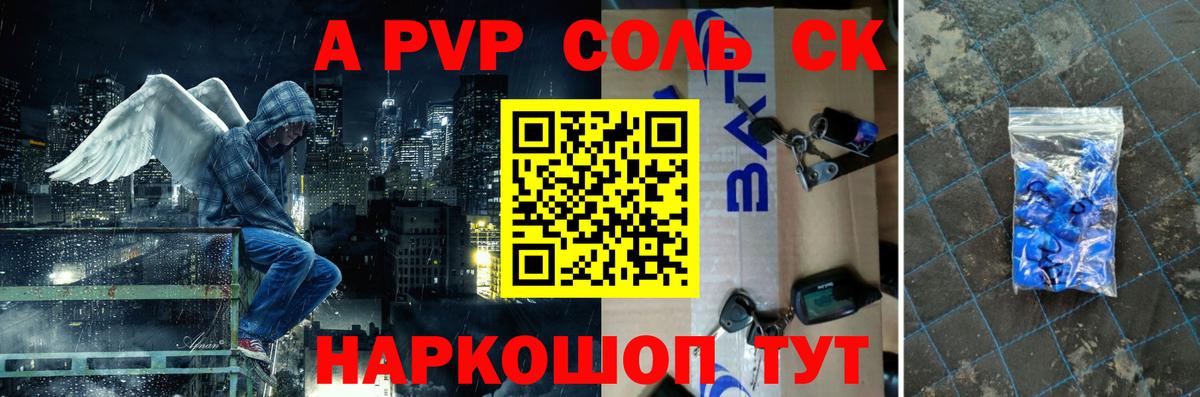 Alpha PVP крисы CK Железногорск