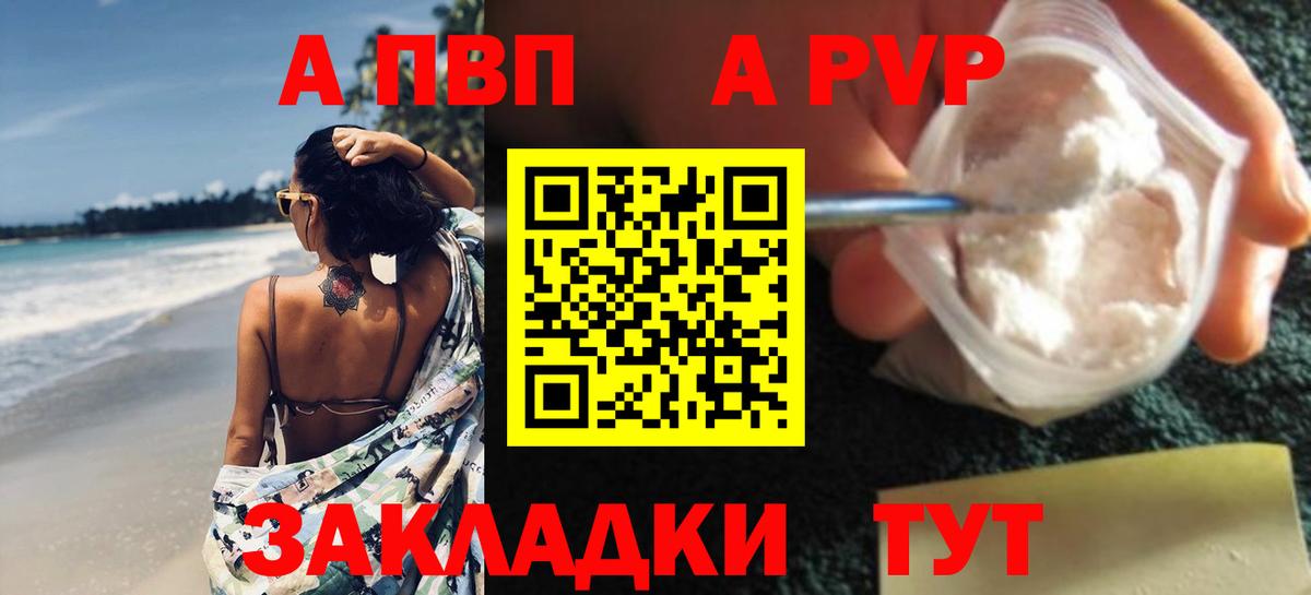Железногорск  Альфа ПВП VHQ  наркотики  A-PVP  Вход с VPN  Alfa_PVP Соль 