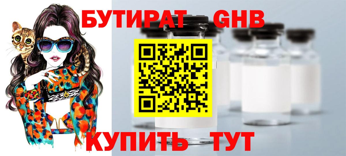 Бутират бутандиол Железногорск