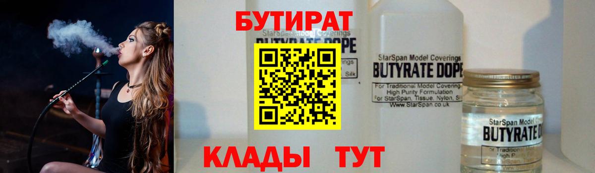 Железногорск  БУТИРАТ BDO  Вход с VPN 