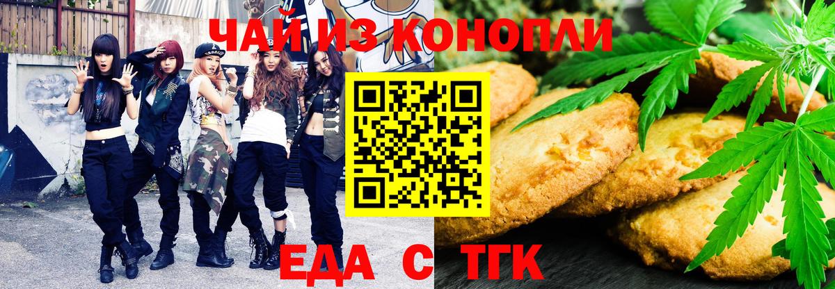 Железногорск  Печенье с ТГК марихуана  Вход с VPN 