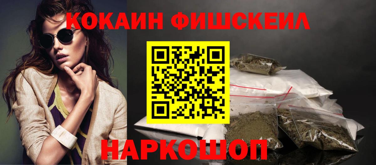Cocaine 97%  COCAIN  Железногорск  Вход с VPN  COCAIN Fish Scale 