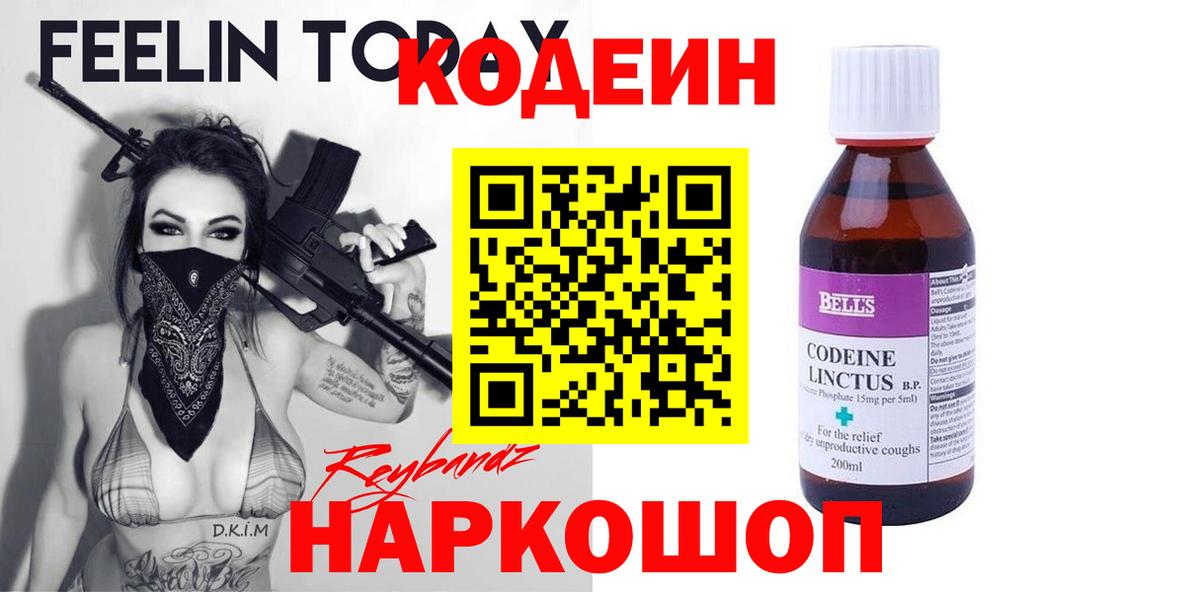 Кодеин напиток Lean (лин) Железногорск