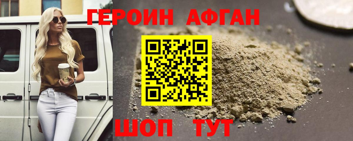 Героин Heroin Железногорск