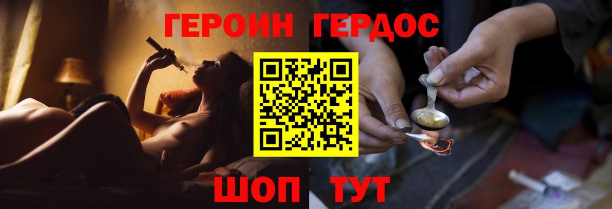 ГЕРОИН Heroin  Вход с VPN  Железногорск 