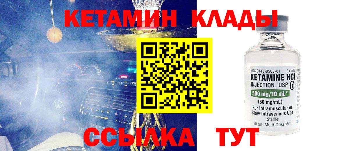 Кетамин ketamine Железногорск