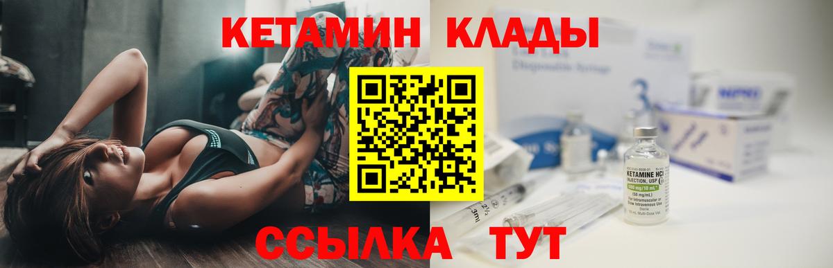 Железногорск  КЕТАМИН VHQ  Вход с VPN 