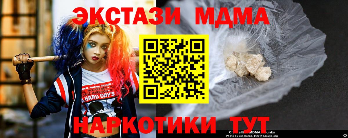 МДМА  MDMA молли  Железногорск  Вход с VPN  МДМА crystal 
