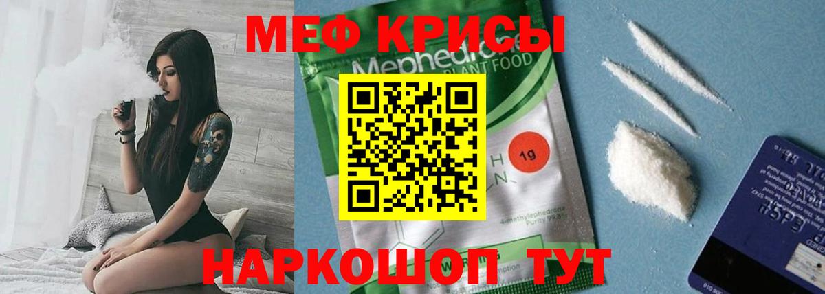 МЕФ кристаллы Железногорск