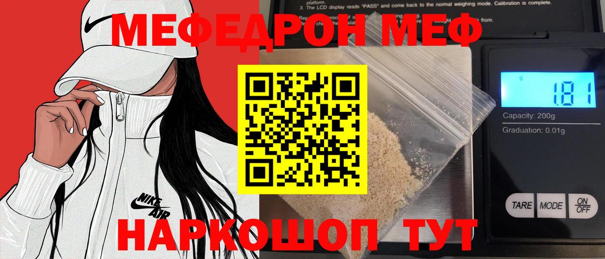 Железногорск  МЯУ-МЯУ мука  Мефедрон  МЯУ-МЯУ  Вход с VPN 