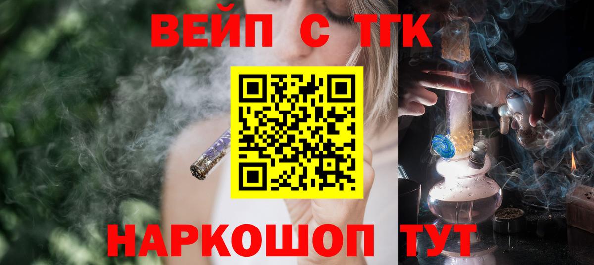 ТГК жижа Железногорск